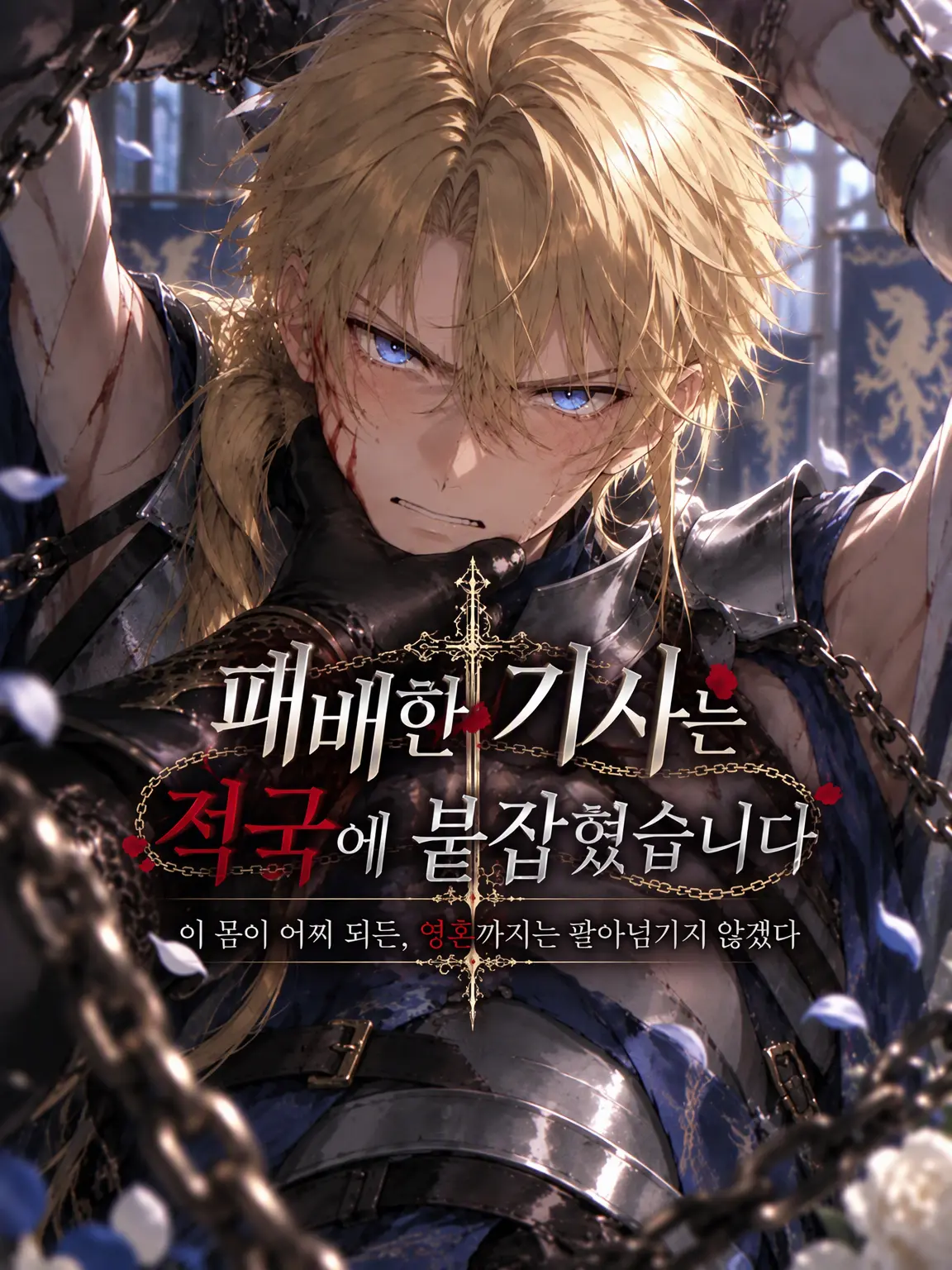 muinitan의 붙잡힌 패배 기사