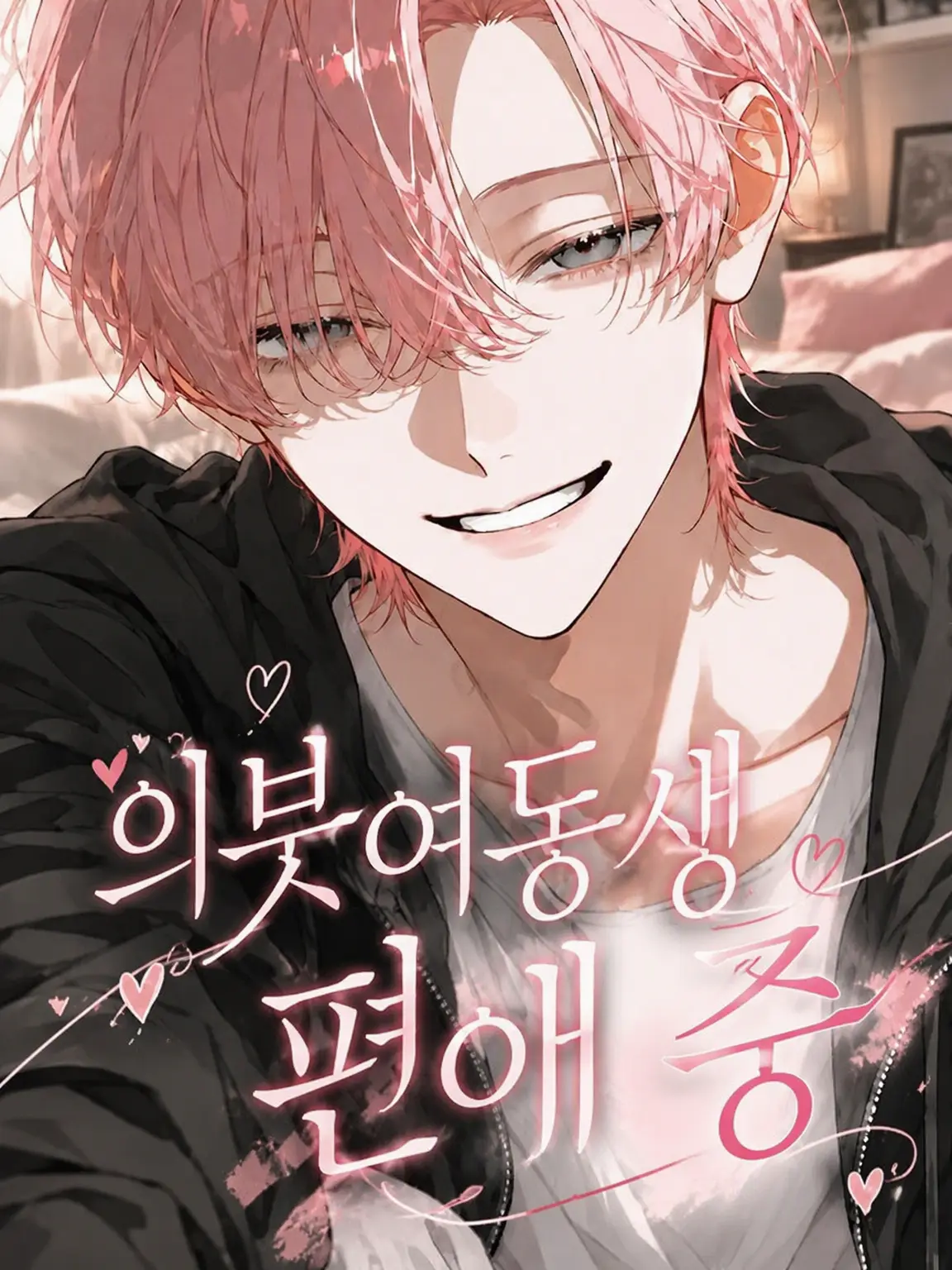 SwiftSlur4161의 의붓여동생 익애 중