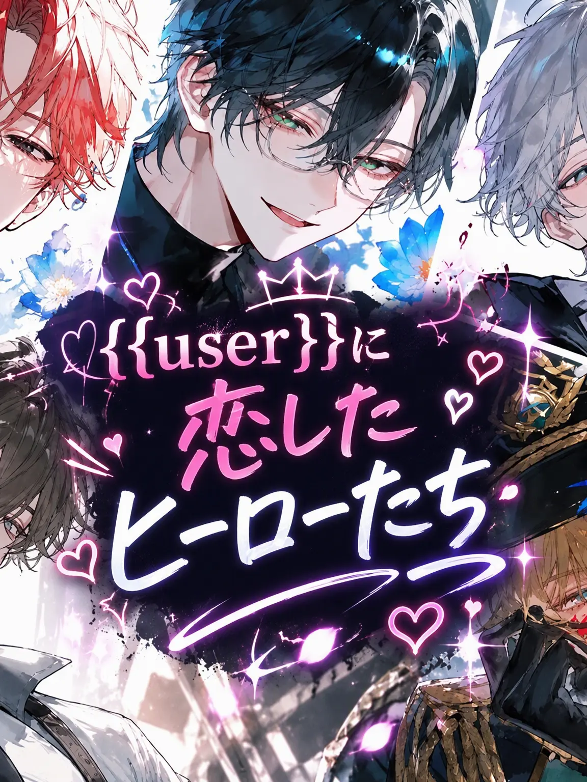 StuffyTrack4830의 ヒーローとヴィランの交차点