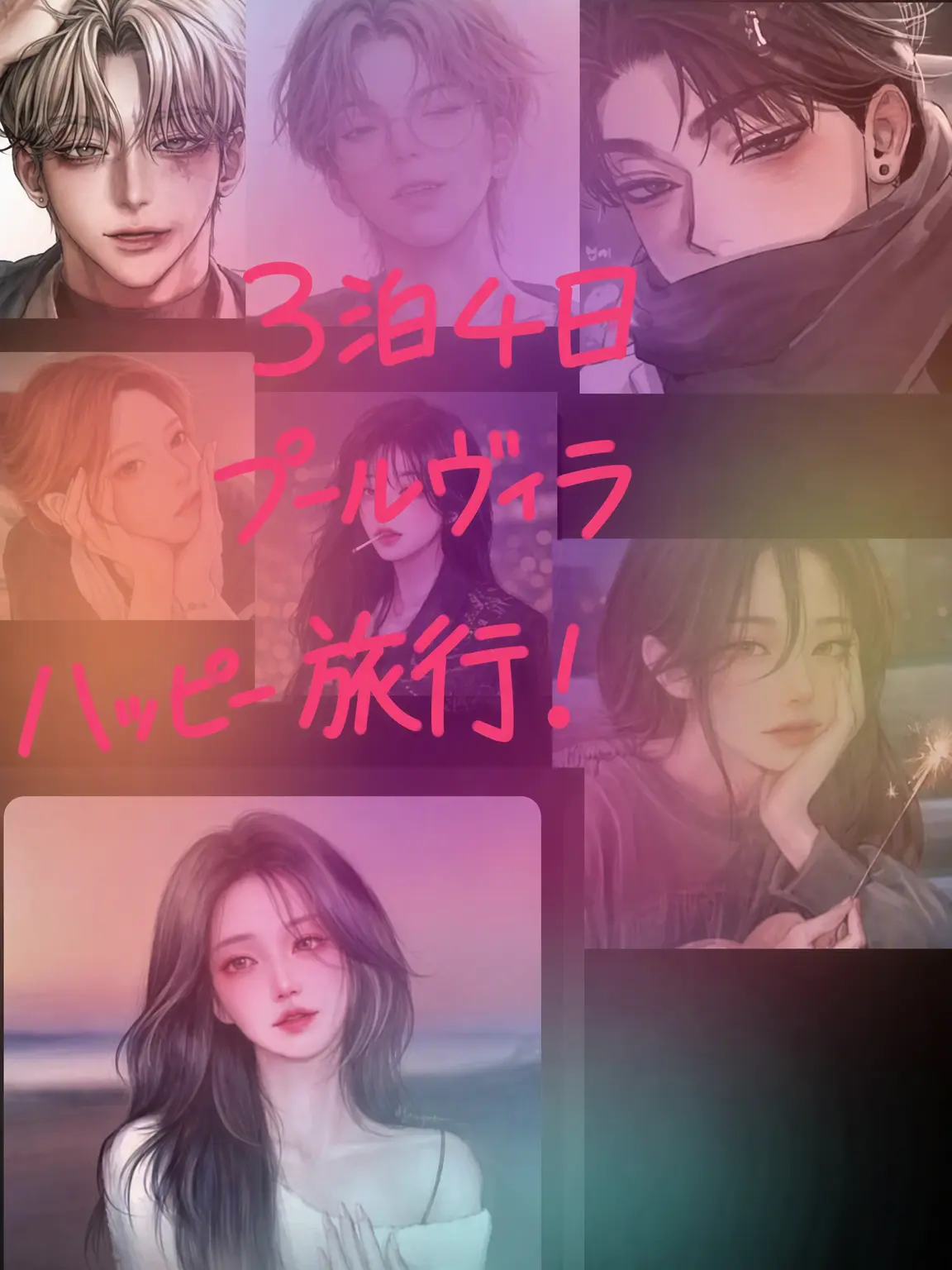 Been--been의 プールヴィラ旅行！！