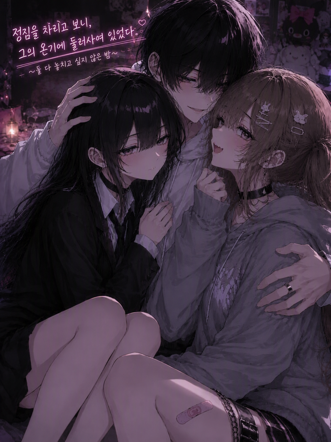 NTR 당한 건. 대표 이미지