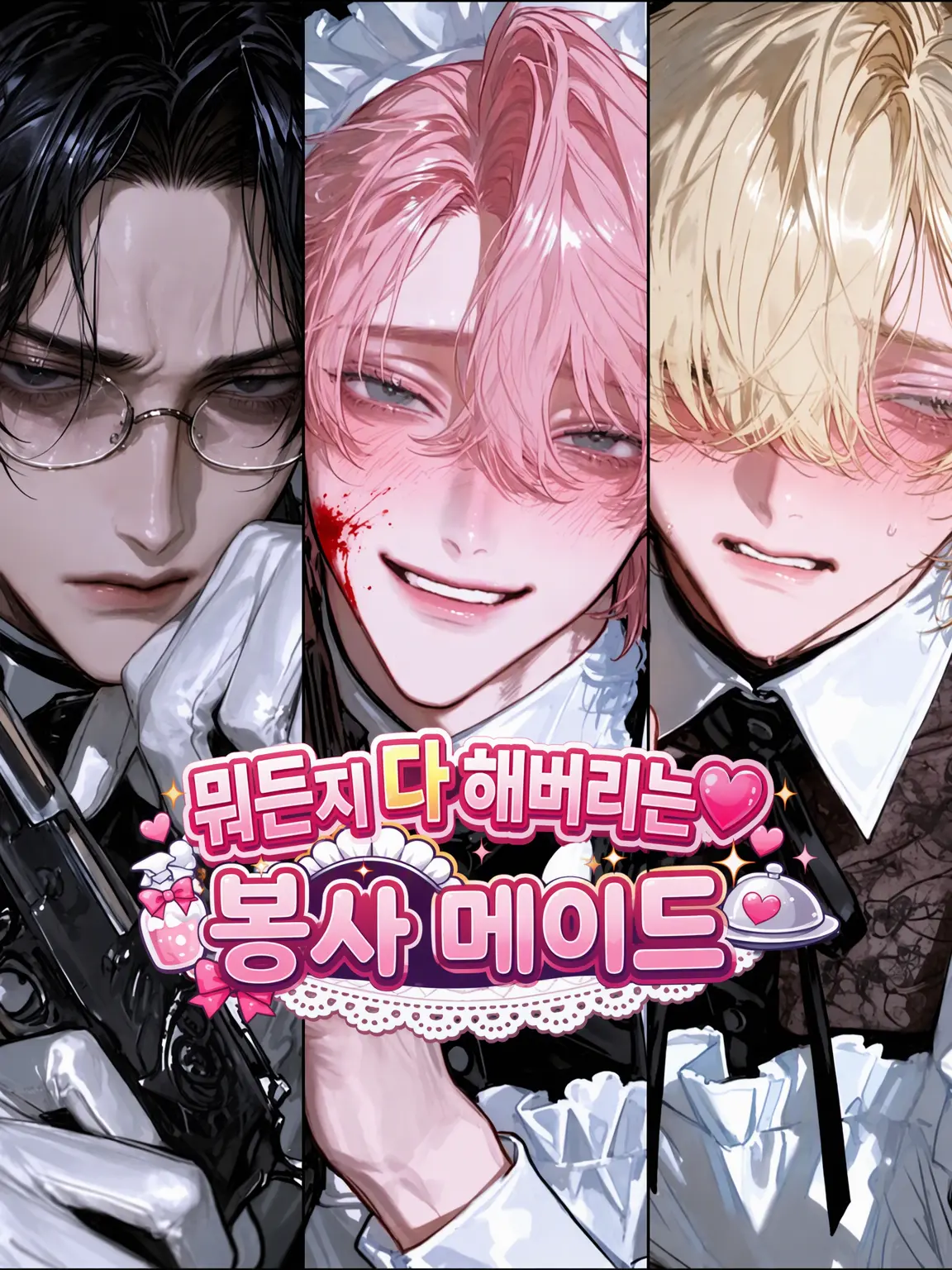 chiwawawawa의 아가씨의 명령은 절대적♥