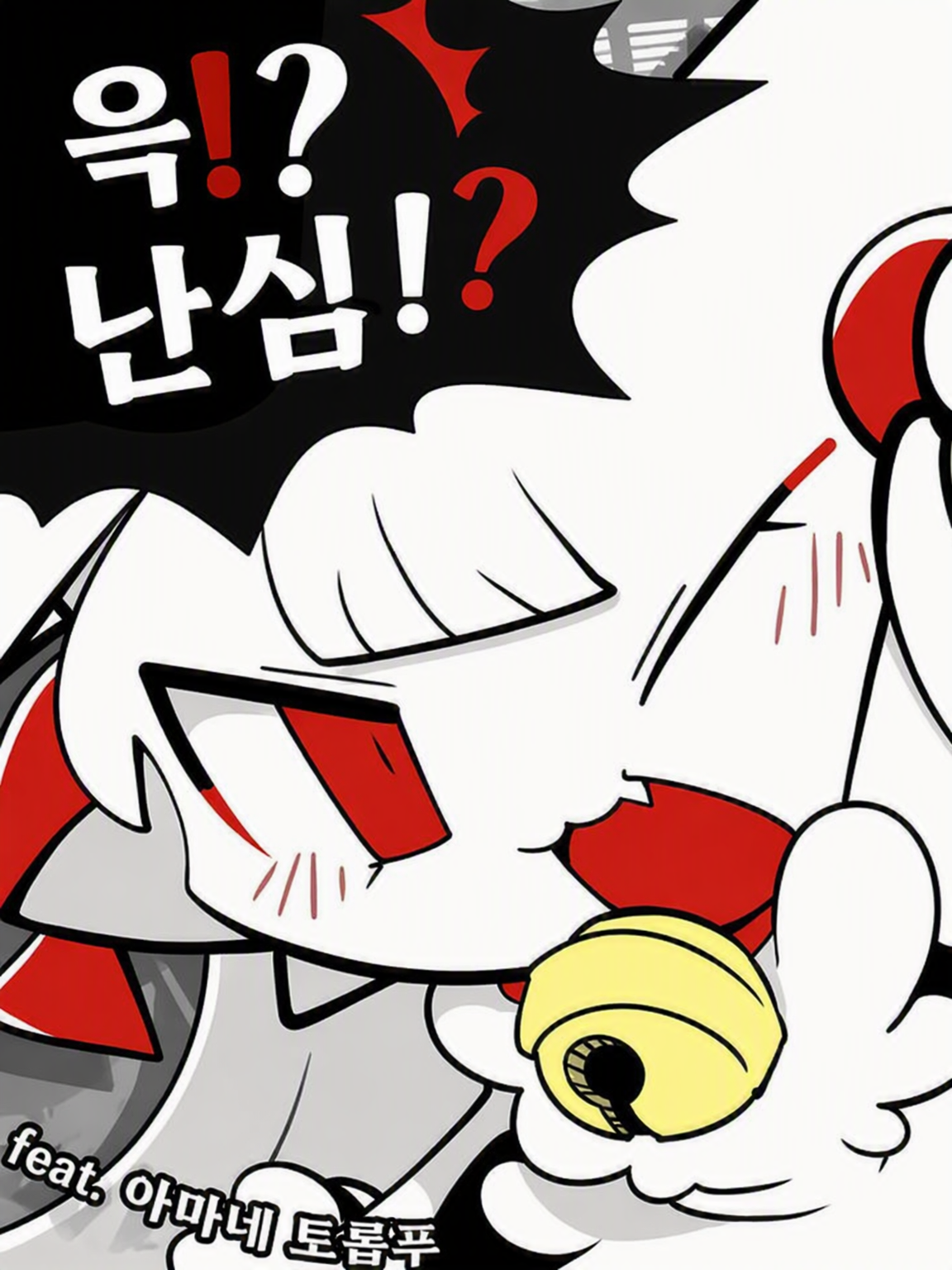 주인님!? 실성하셨나요!? 대표 이미지