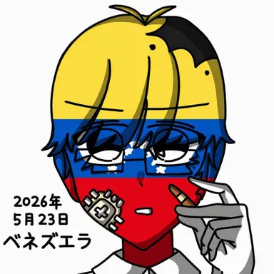Profile image of ベネズエラ