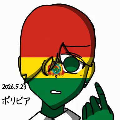 Profile image of ボリビア