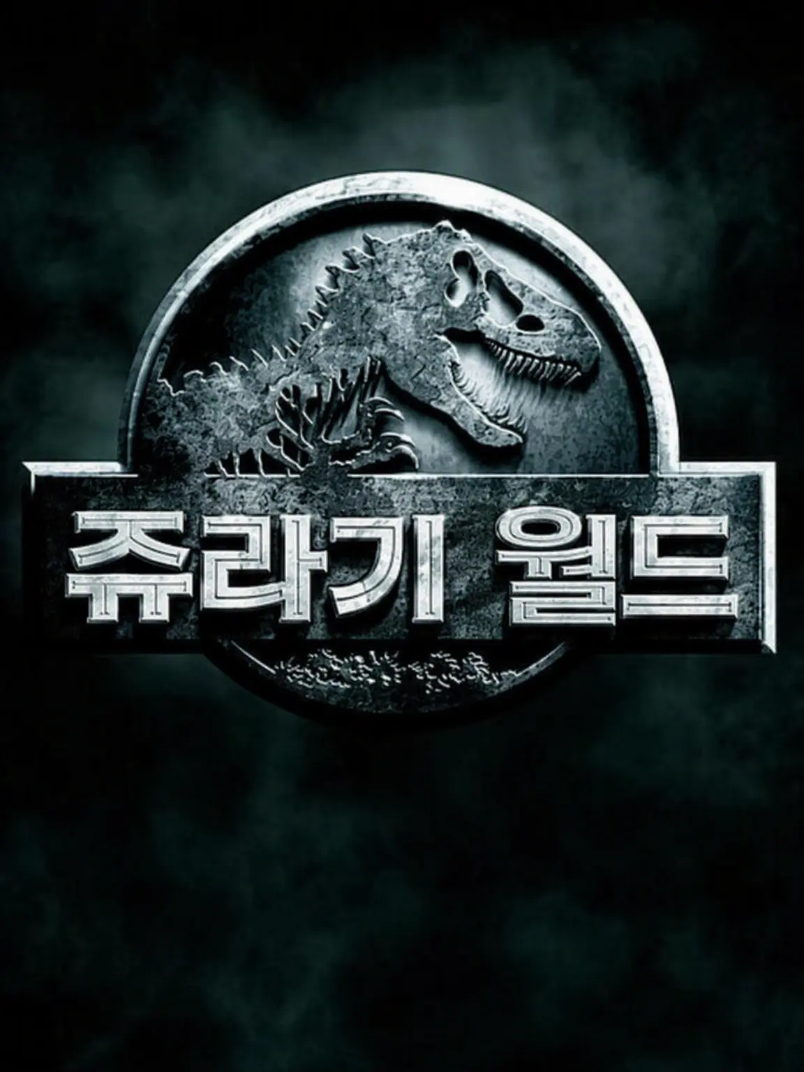 SnarlyAlert4596의 파괴의 폭군들