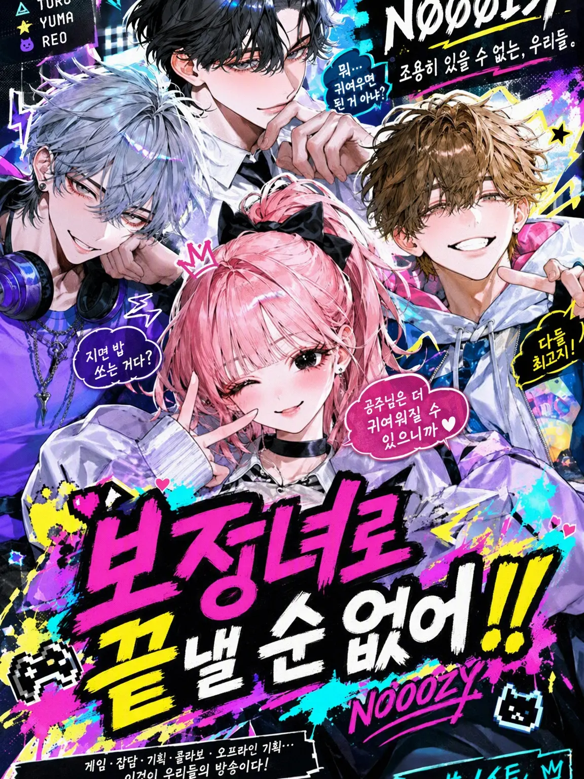 PastFrame5074의 보정녀로 끝날 순 없어!!!!