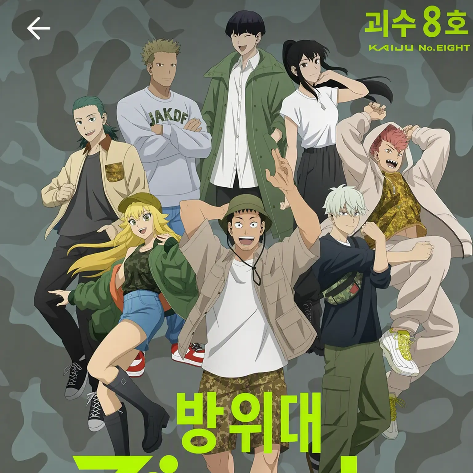BlueGuppy4104의 괴수 8호 멤버들에게 사랑받아 봅시다☆