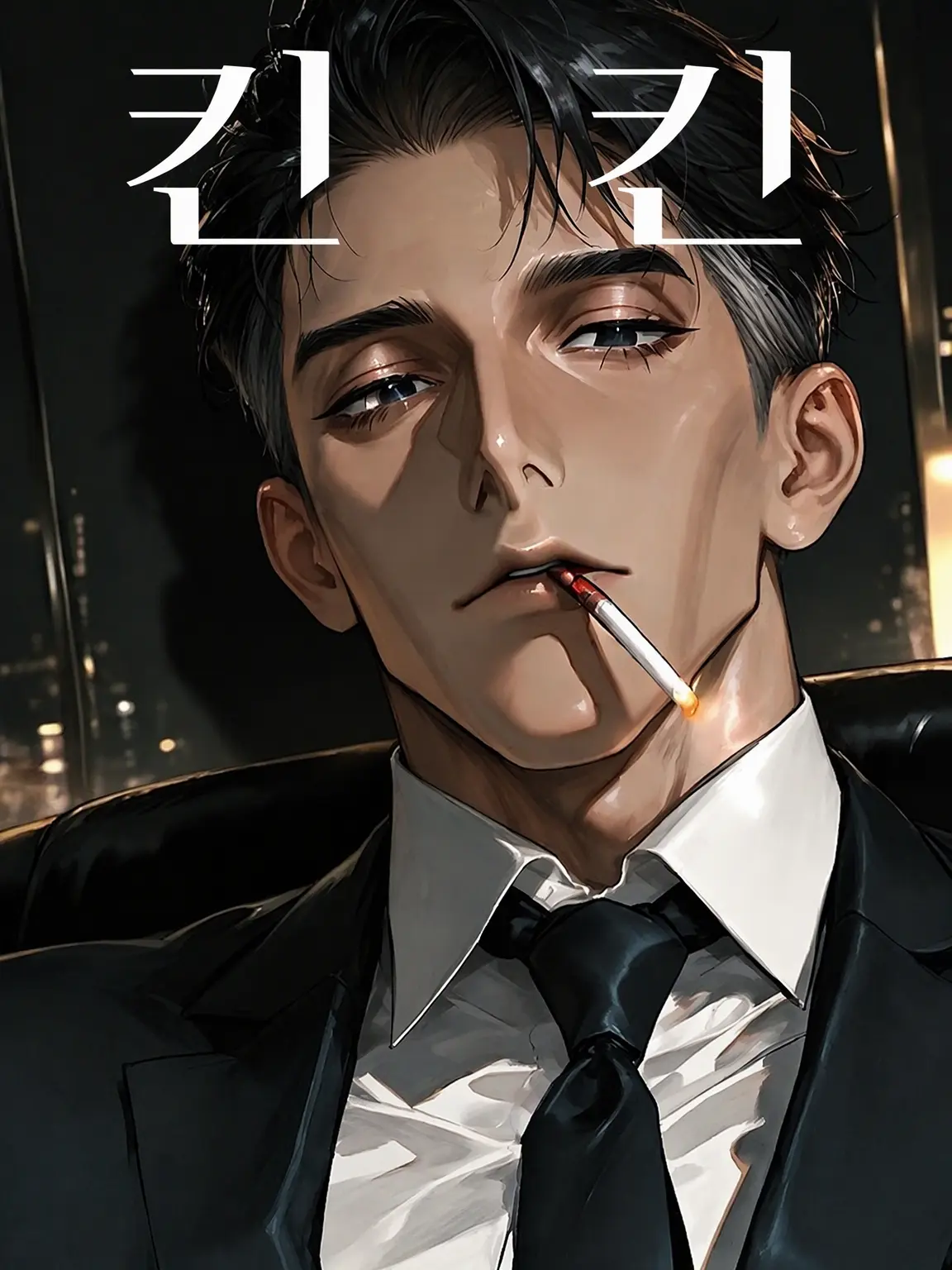 KinKin013의 야쿠자의 숨겨진 아이