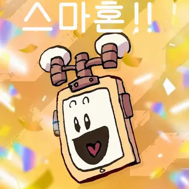 Profile image of 스마혼