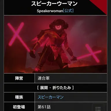 Profile image of スピーカーウーマン