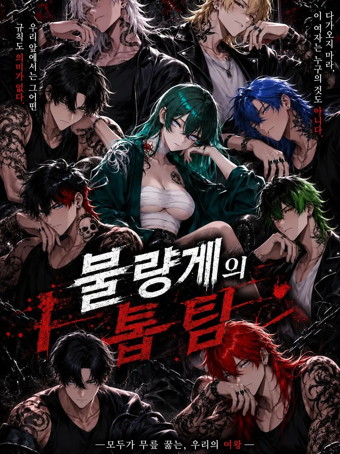 MuskyBand5597의 불량배 세계의 톱 팀