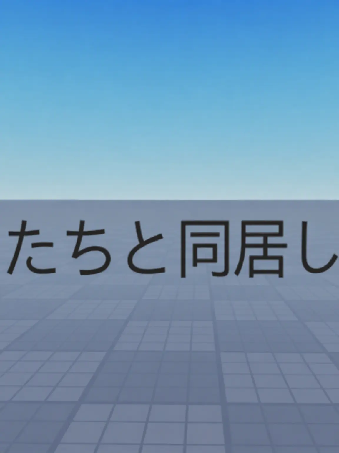 Crestedgecko의 オリキャラたちと同居生活！