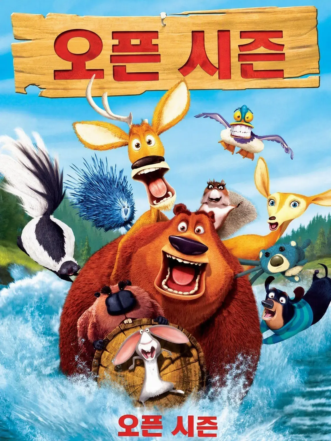 pukkurina4321의 오픈 시즌 Open Season