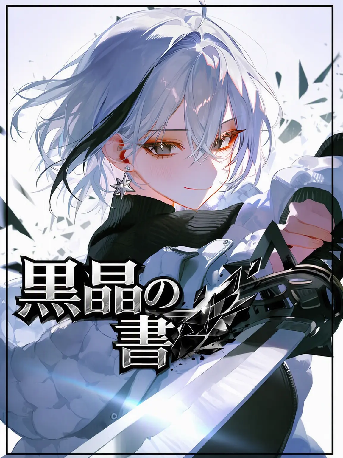 ErinaTheBest의 シャリトラ・セシリア