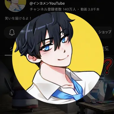 Profile image of インヨマン