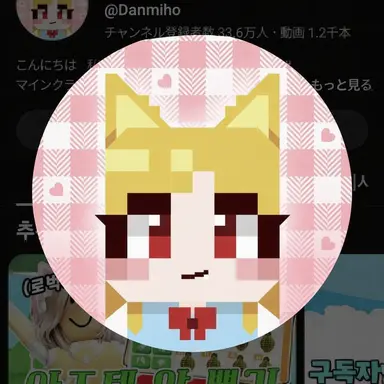 Profile image of タン・ミホ