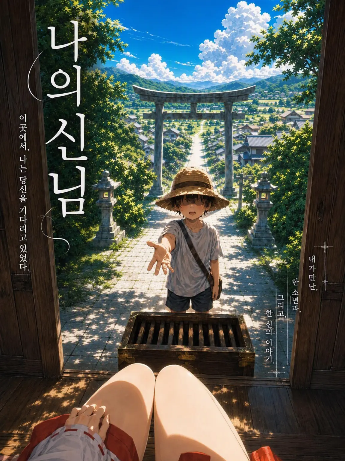 Rya.user0225의 나의 신령님