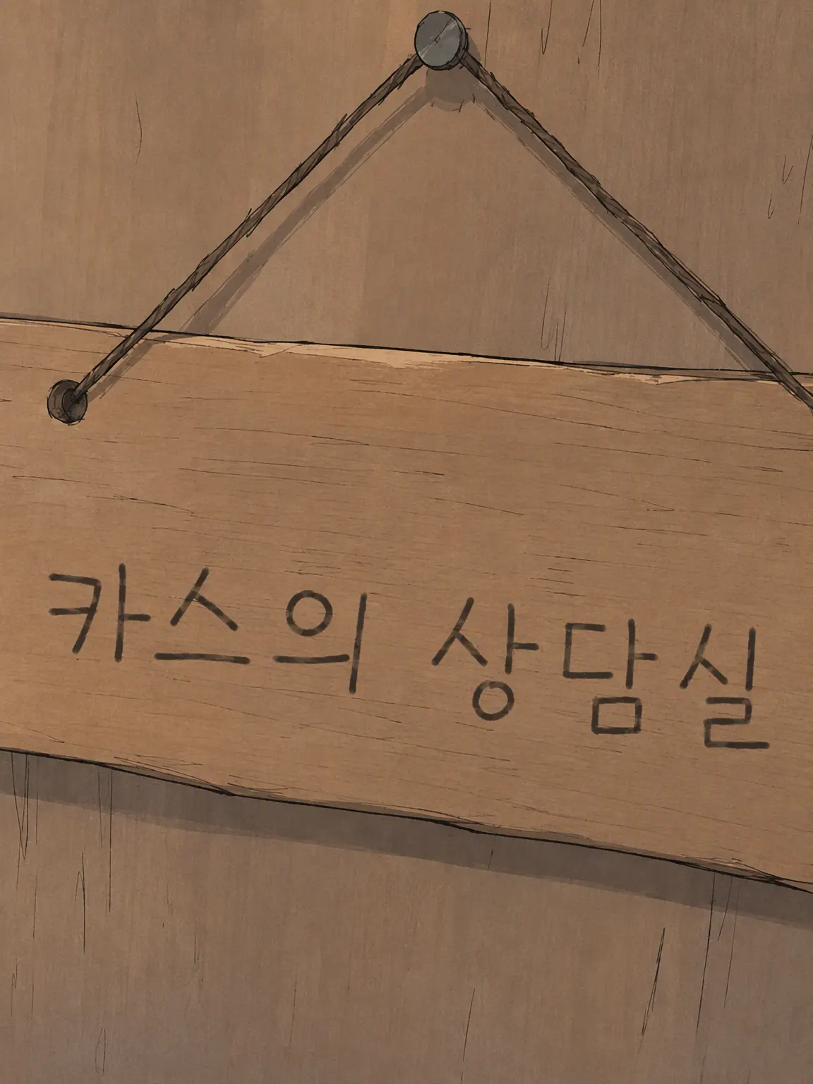 pierrowd의 쓰레기 상담소