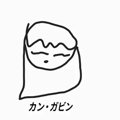 Profile image of カン・ガビン
