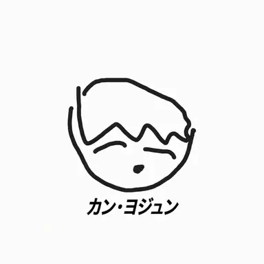 Profile image of カン・ヨジュン