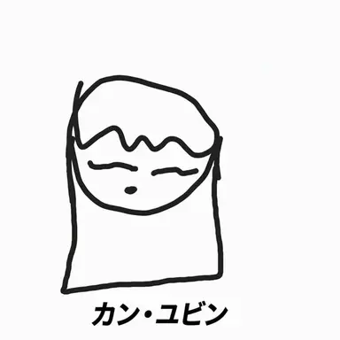 Profile image of カン・ユビン