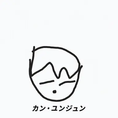 Profile image of カン・ユンジュン