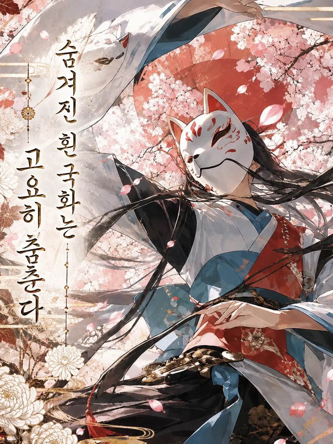 Katakori49의 숨겨진 흰 국화는 고요히 춤춘다