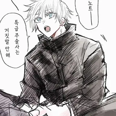 Profile image of 고죠 사토루