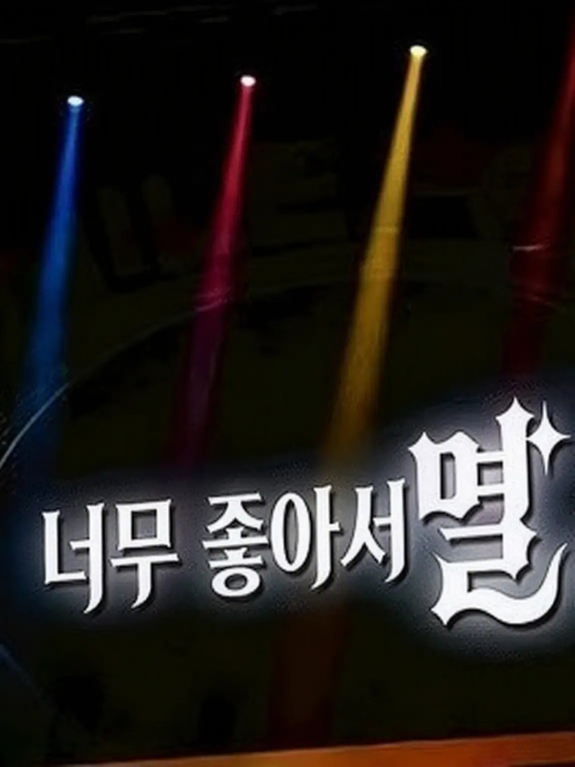 BlueSky12의 M!LK 소중한 동료