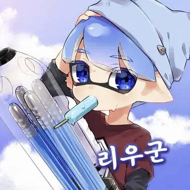 Profile image of 리우군