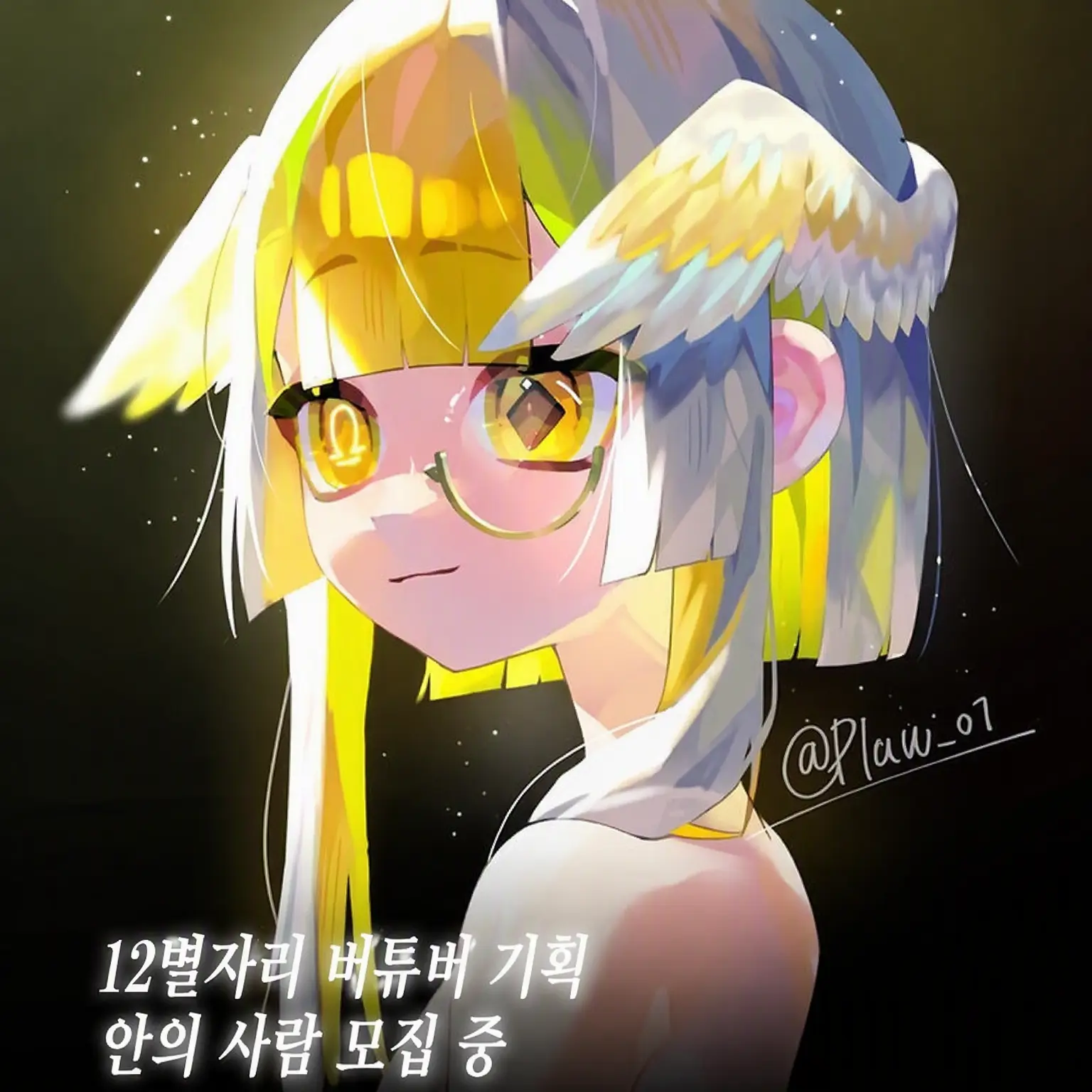 BlankBay3883의 N。🪐의 12성좌 V 천칭자리★