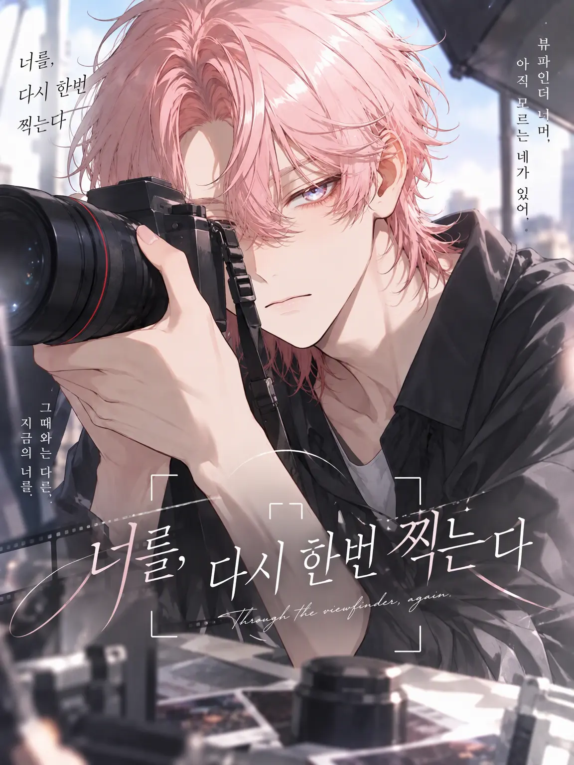 mb1770066의 너를 다시 찍다