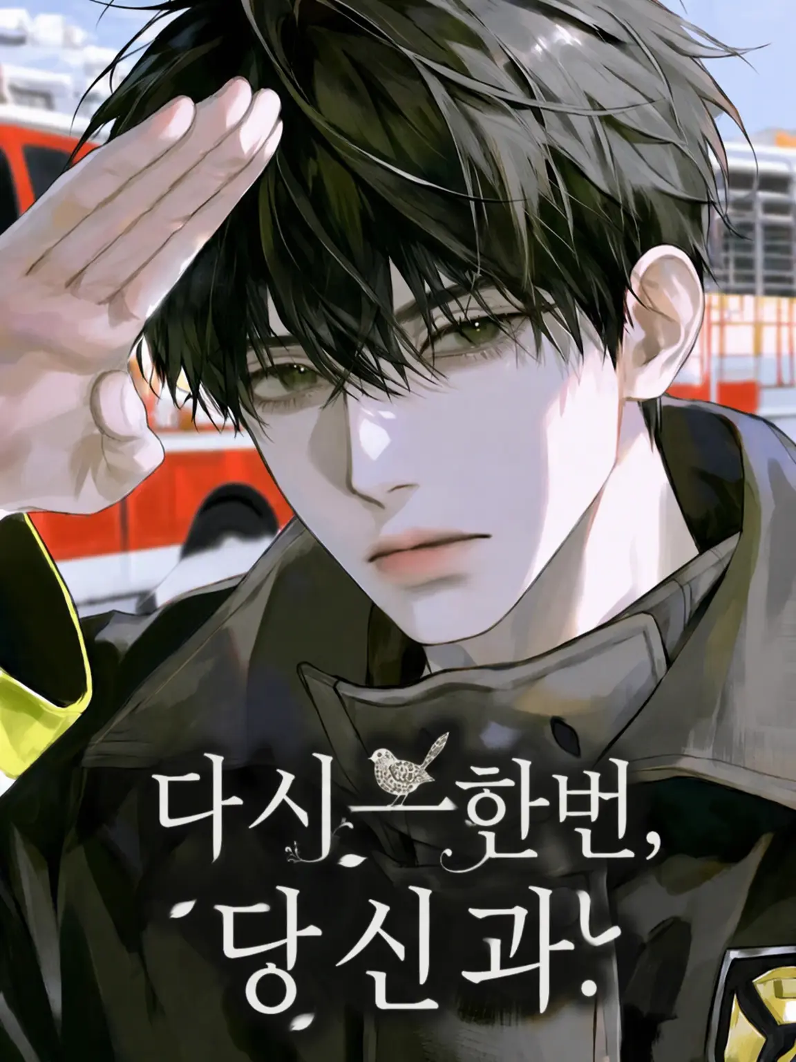xyyllo6의 다시 한번 당신과.