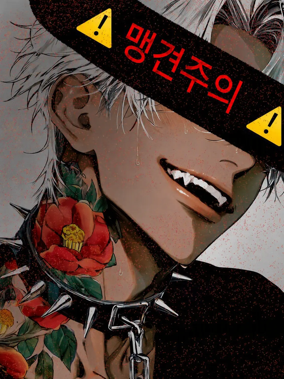kuronagi의 ⚠️번견 주의⚠️
