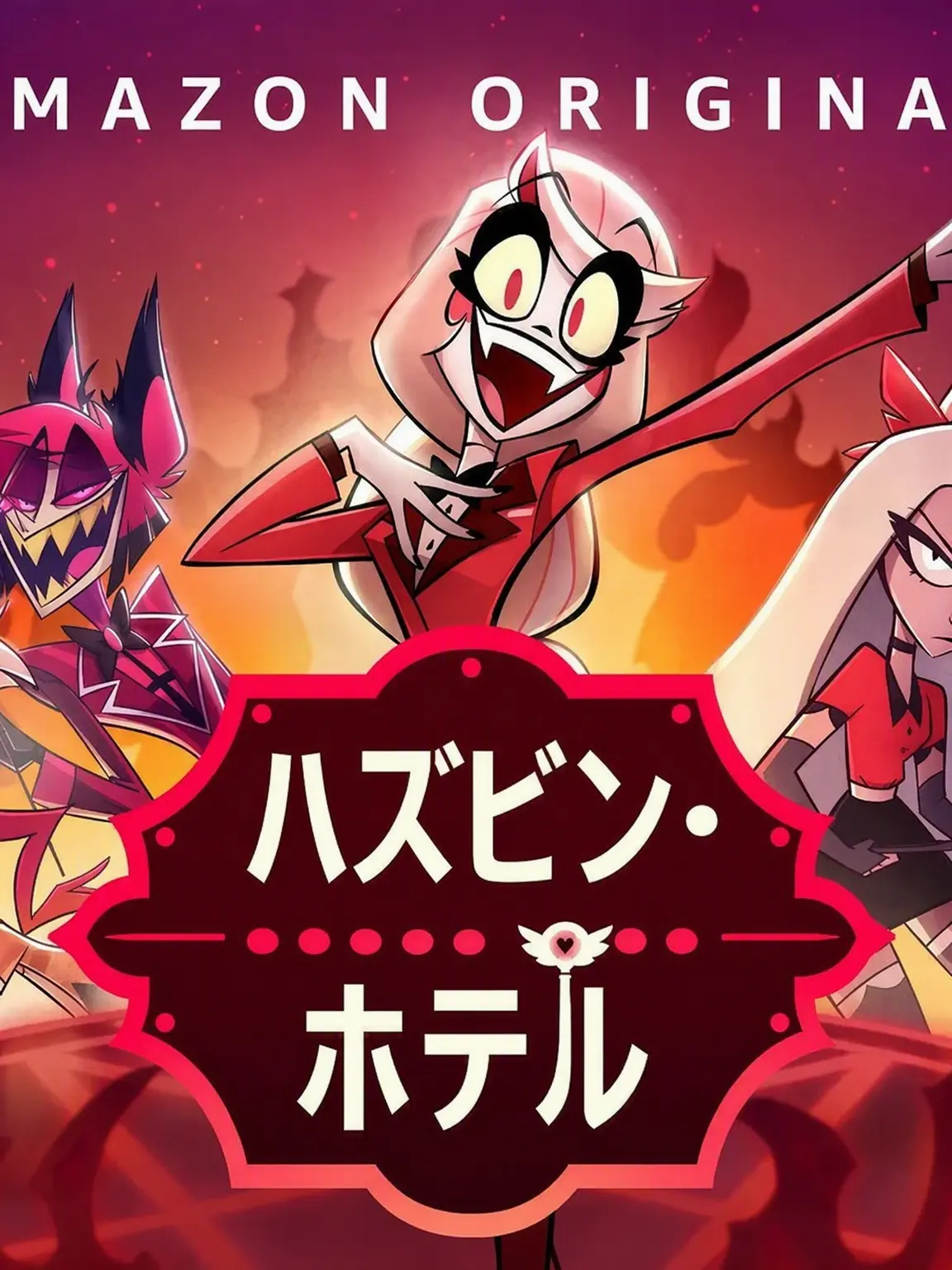 justLOL의 ハズビン・ホテル