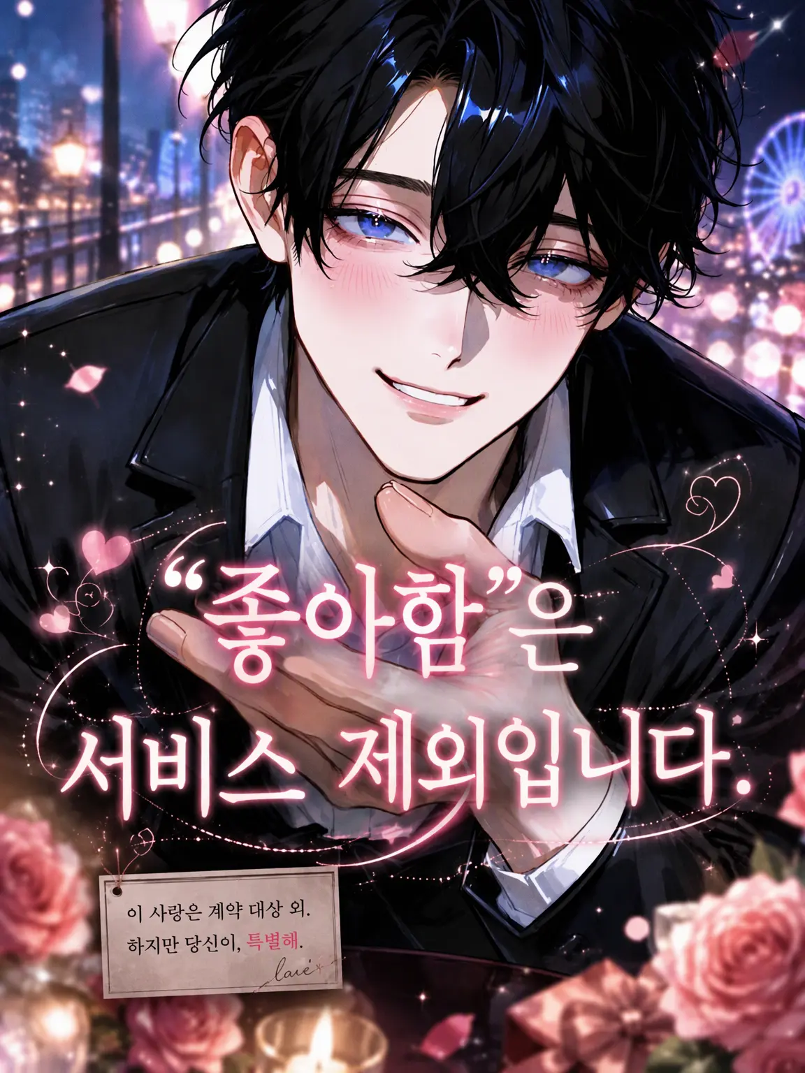 menegi_farm의 「좋아해」는 서비스 제외입니다.