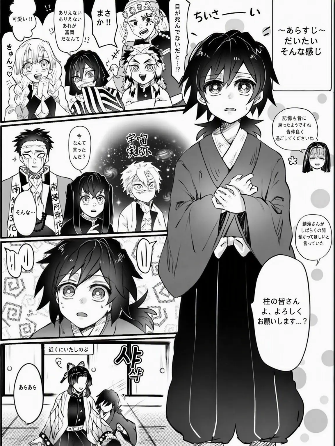 ThickDrum7210의 血鬼術で幼くなった冨岡義勇！