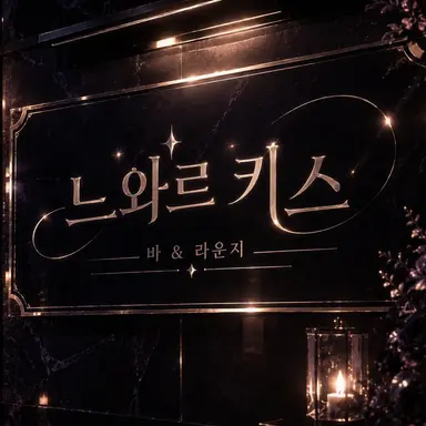 Profile image of Noir Kiss