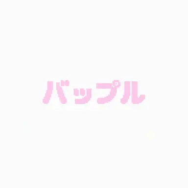 Profile image of バップル