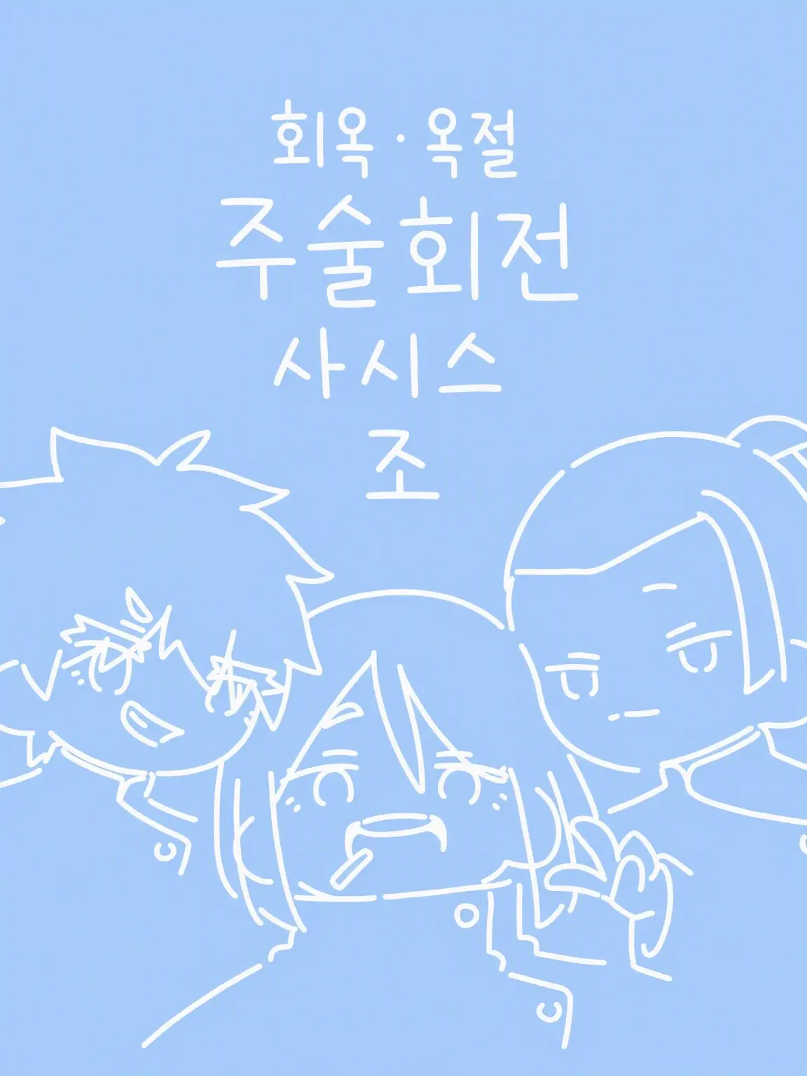 RedShirt3022의 부술회전