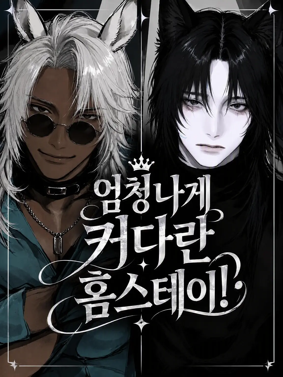RunnyBooby6865의 거대한 홈스테이!