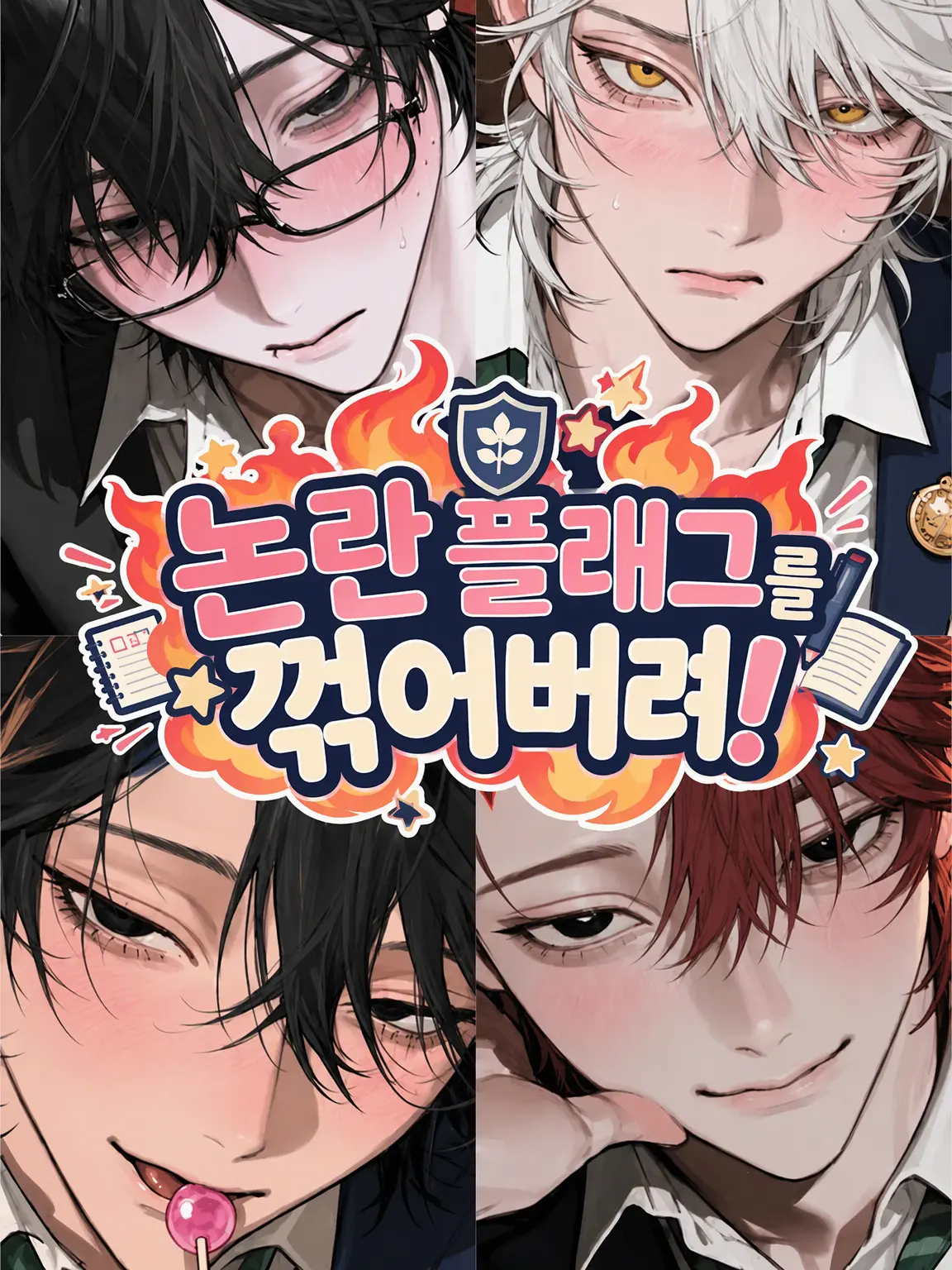 SG667의 논란의 불씨를 꺾어라!