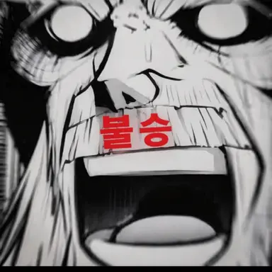 Profile image of 시호지