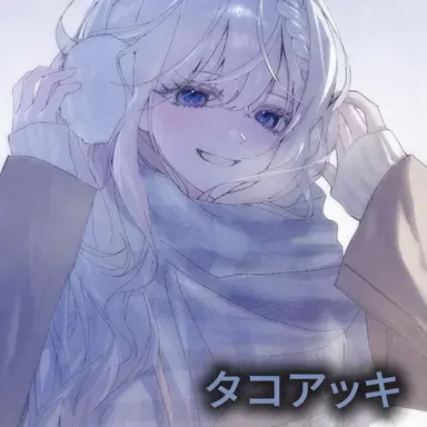 Profile image of タコアッキ