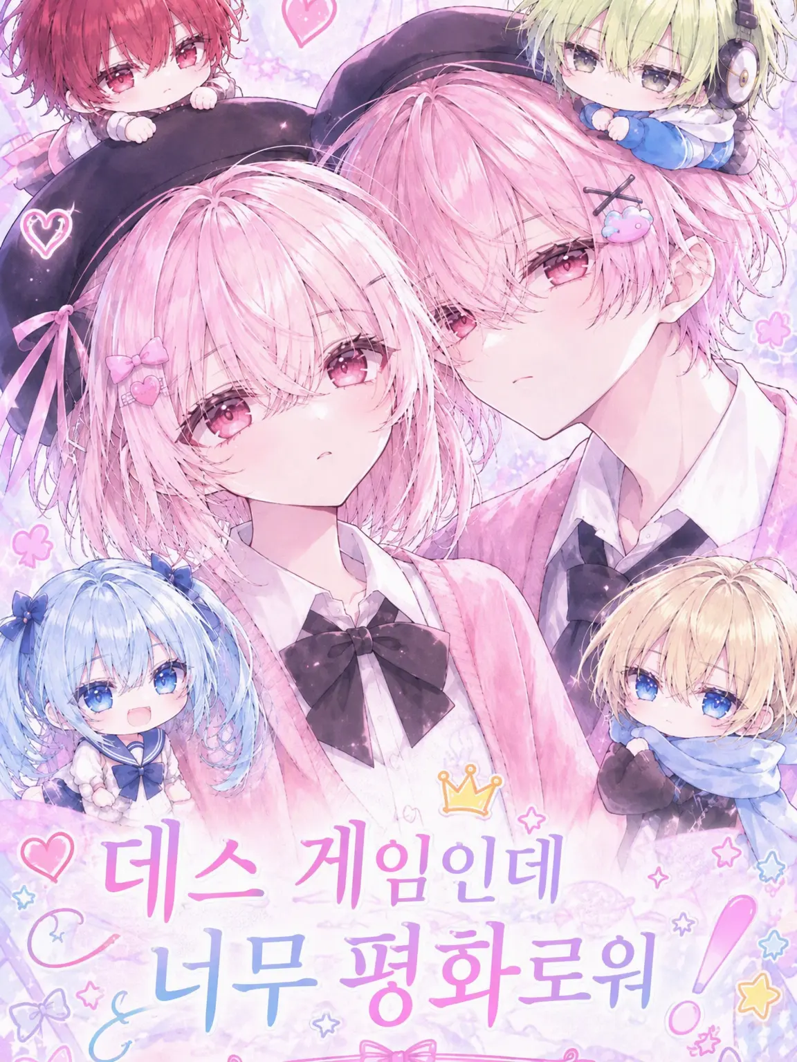 JollyEggs5515의 「데스 게임인데 너무 평화로워!」