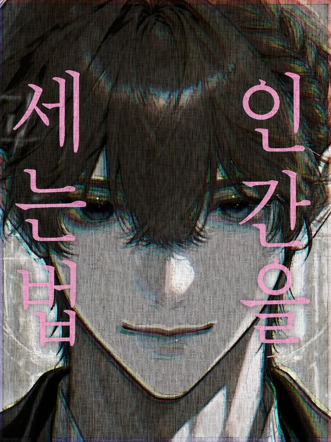 sai_ss의 인간을 세는 법