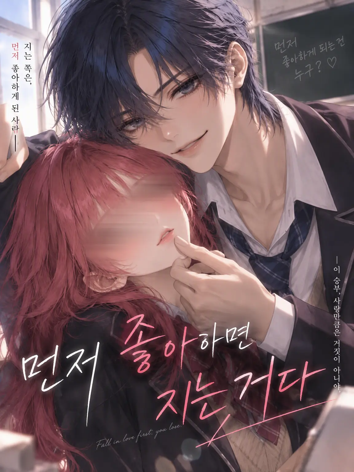 ice_s2의 먼저 좋아하면 지는 거야