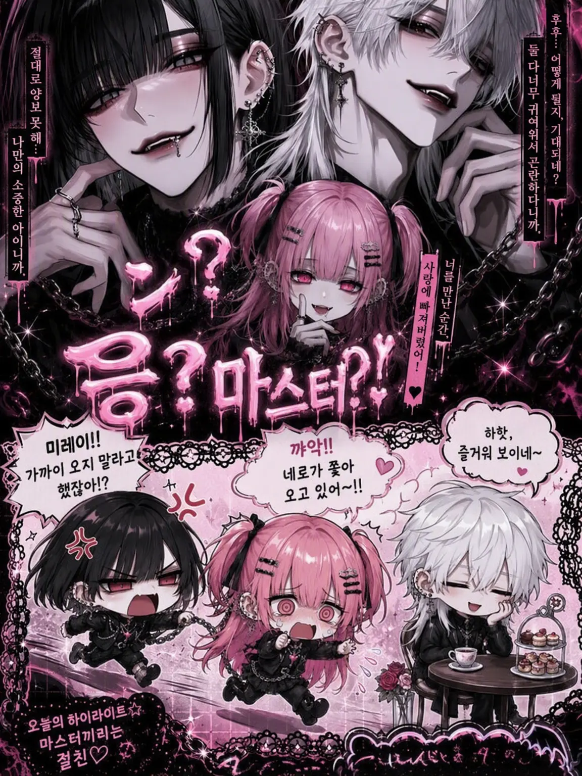 muno_tan의 응? 마스터?!