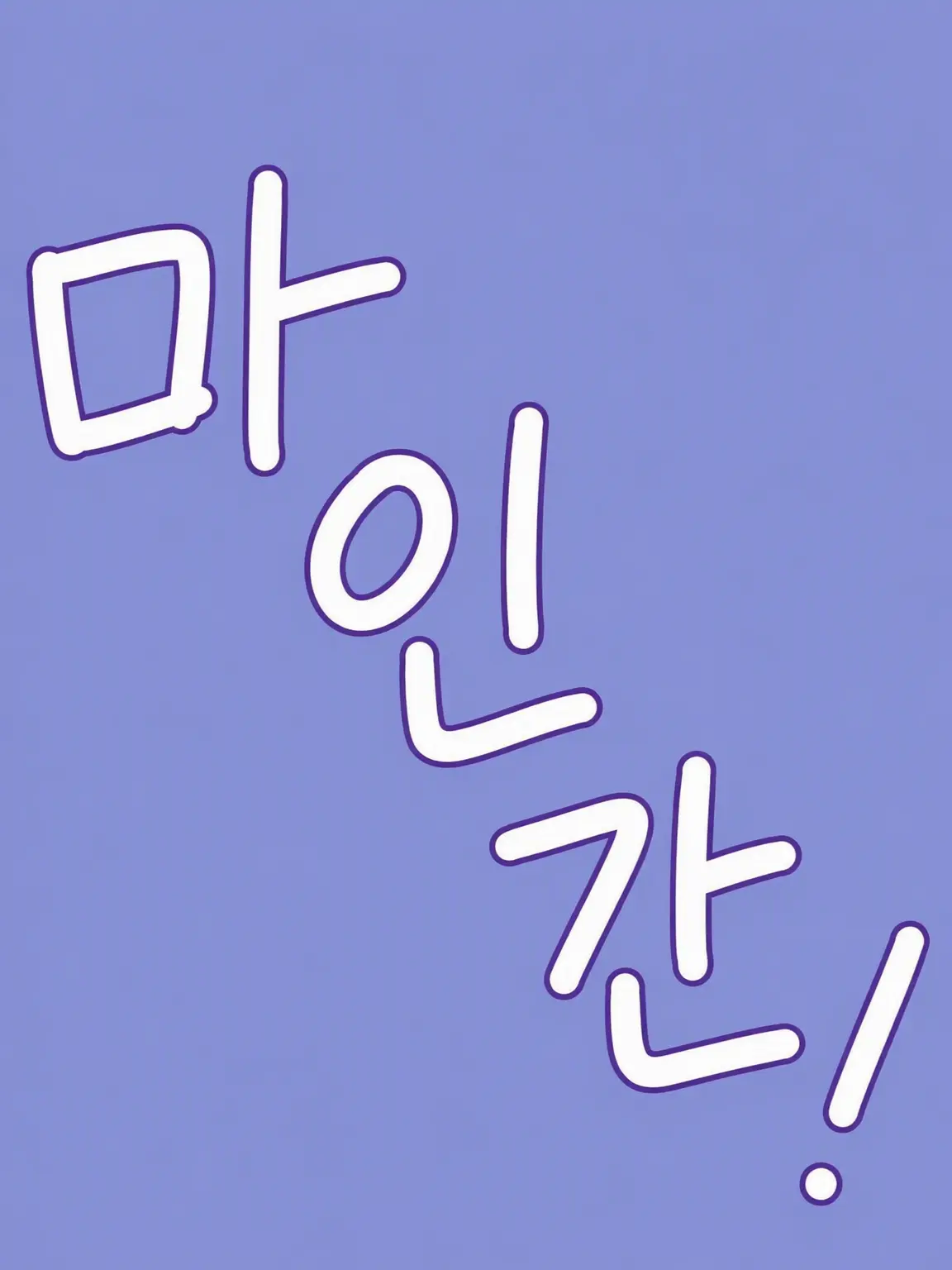 DimWatch2442의 학생의 위기에 바빌스의 수호자가 나타나다!